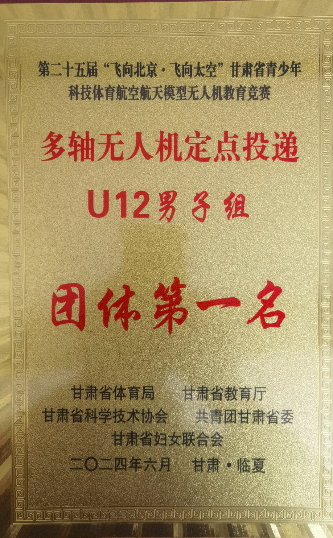 一只船小学在甘肃省青少年科技体育航空航天模型无人机教育竞赛中喜获佳绩 第5张