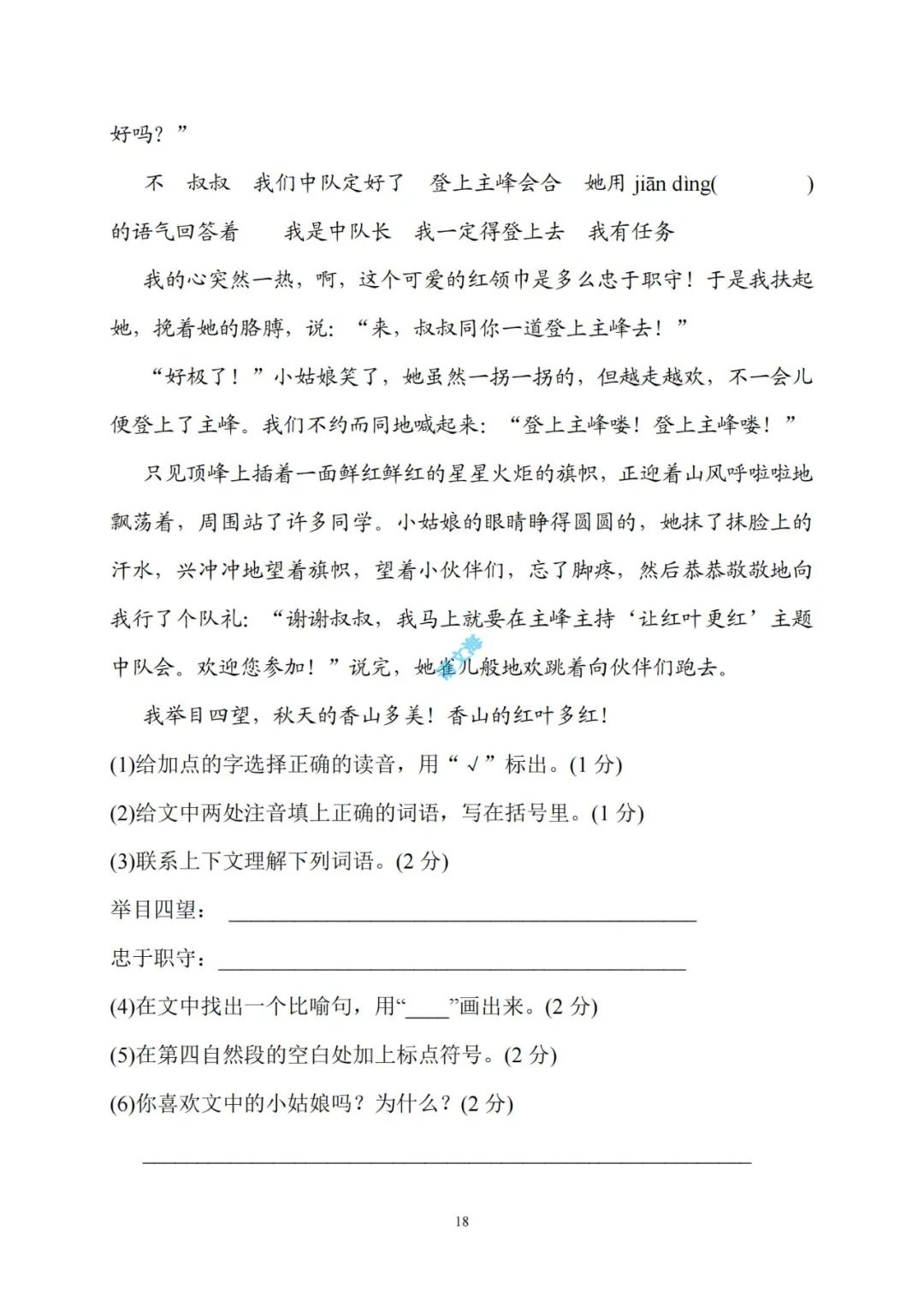 2023-2024小学三年级语文(下册)期末考试精选试卷(5套)及参考答案(部编版) 第19张