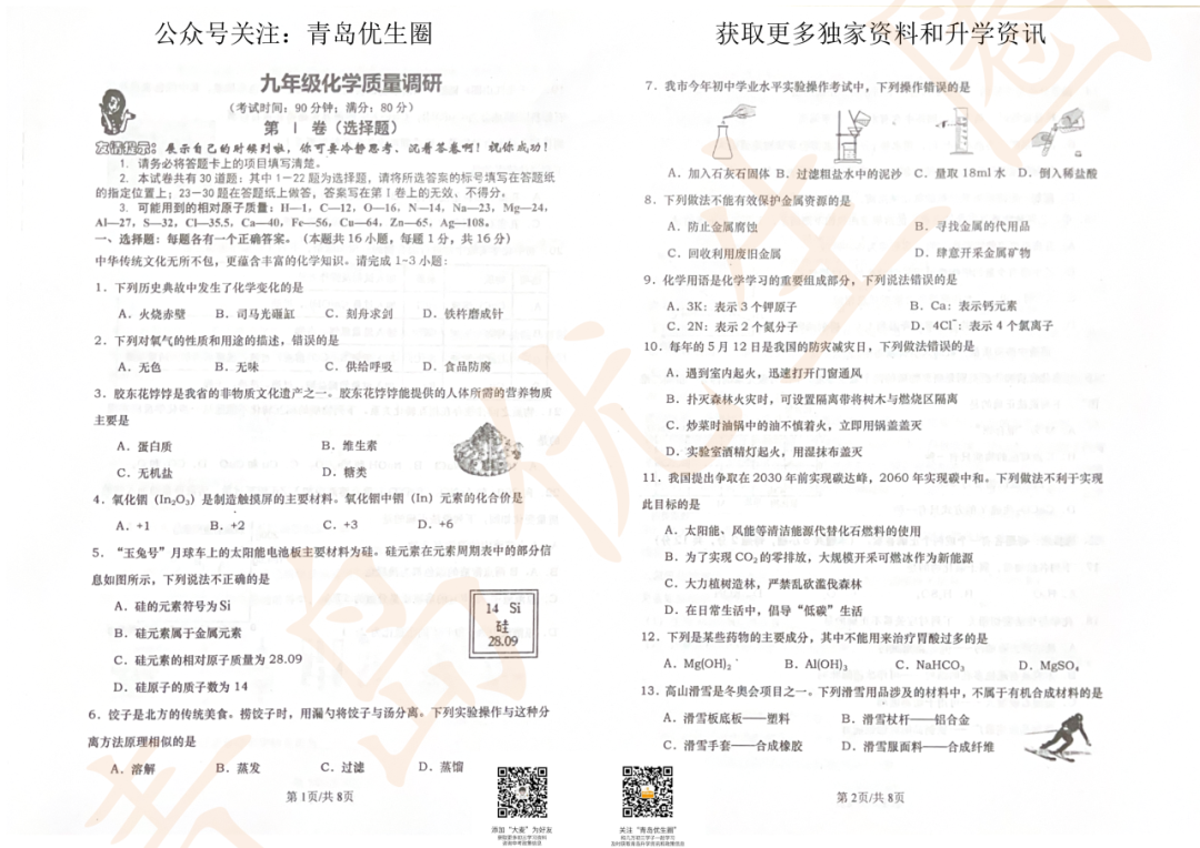 冲刺中考,刷题必备!往年青岛中考卷及模考卷分享~ 第6张