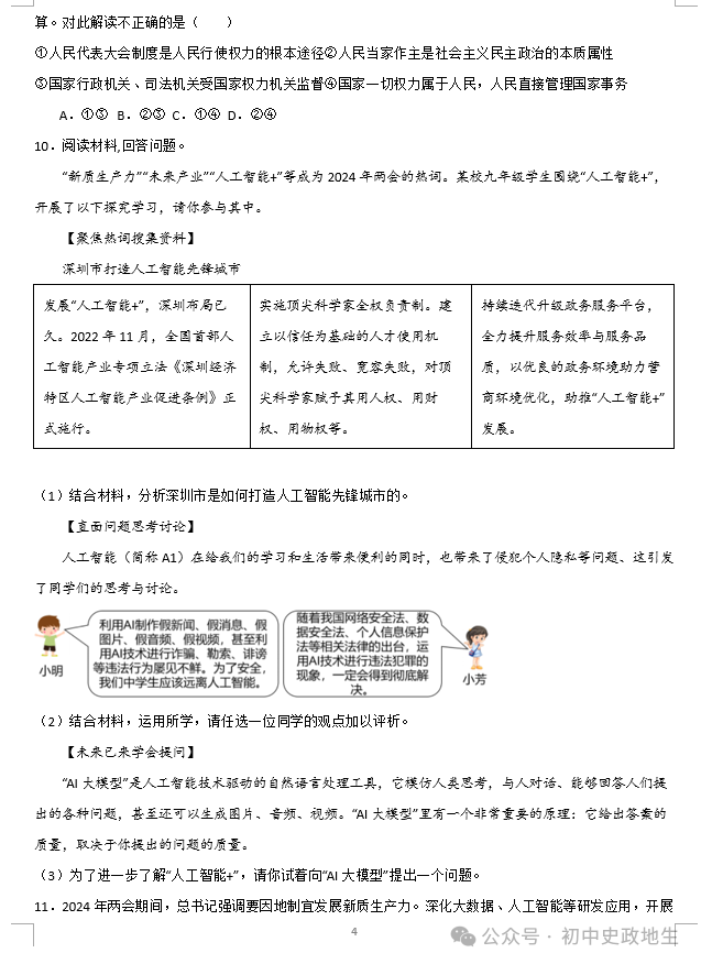 2024年中考道德与法治热点押题: 聚焦2024年全国两会 第8张