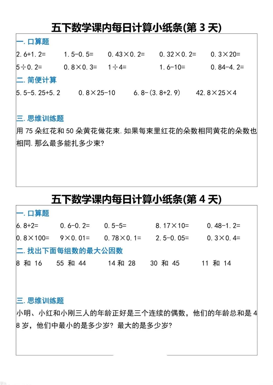 小学数学人教版1-6年级下每日计算小纸条(含答案) 第20张