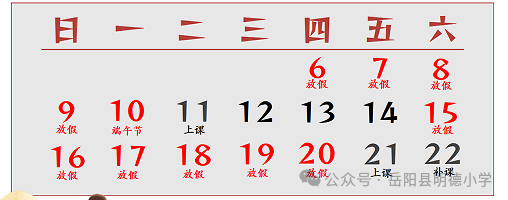 岳阳县明德小学2024年端午节及高考、中考放假安排 第3张