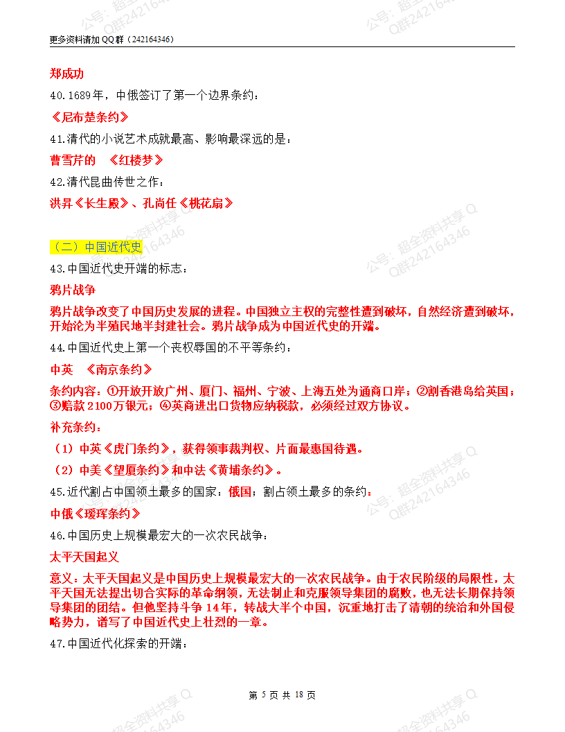 2024中考历史考前熟记200条(pdf分享) 第5张