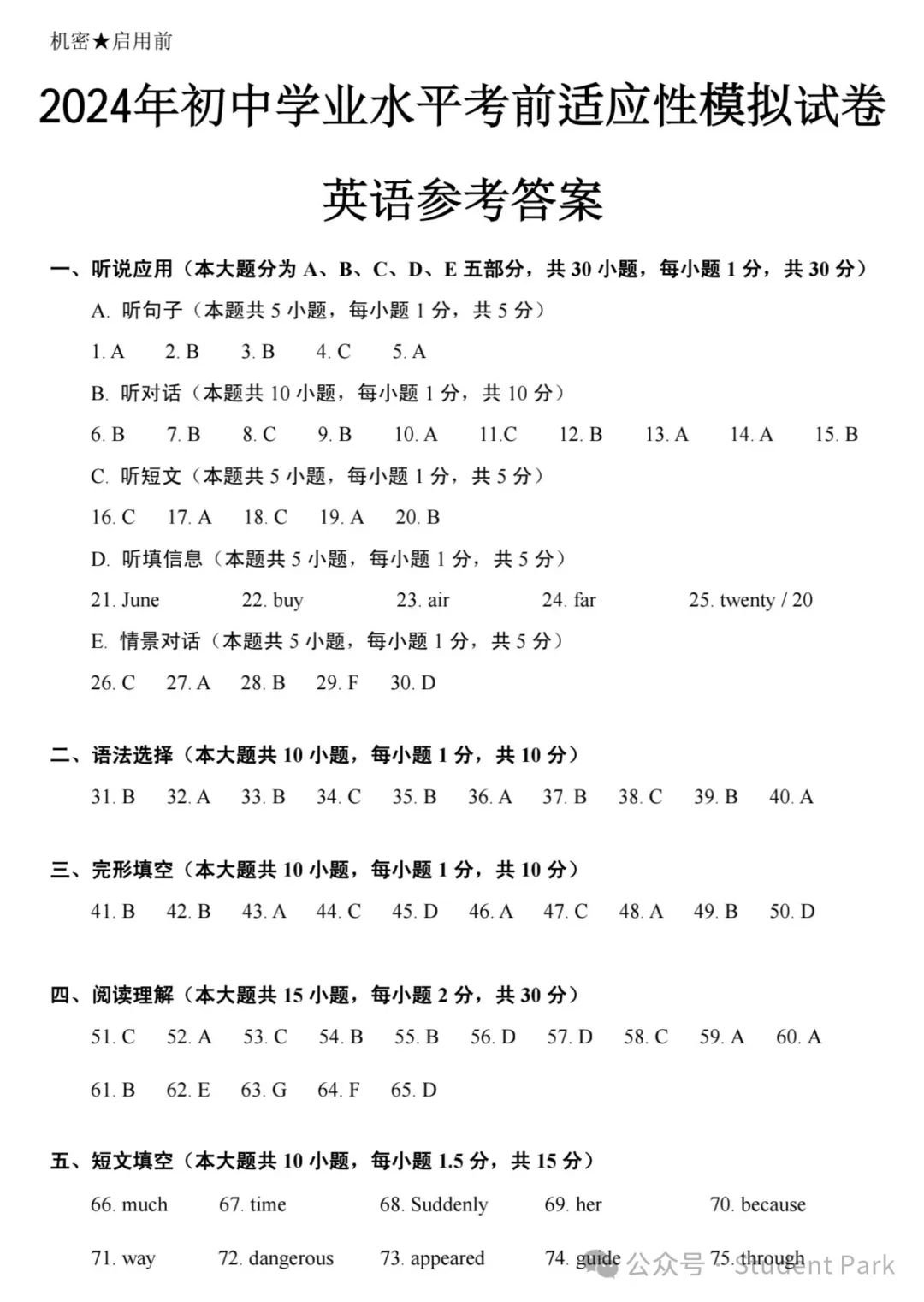 【中考模考】2024年初中学业水平考前适应性模拟试卷英语 第21张