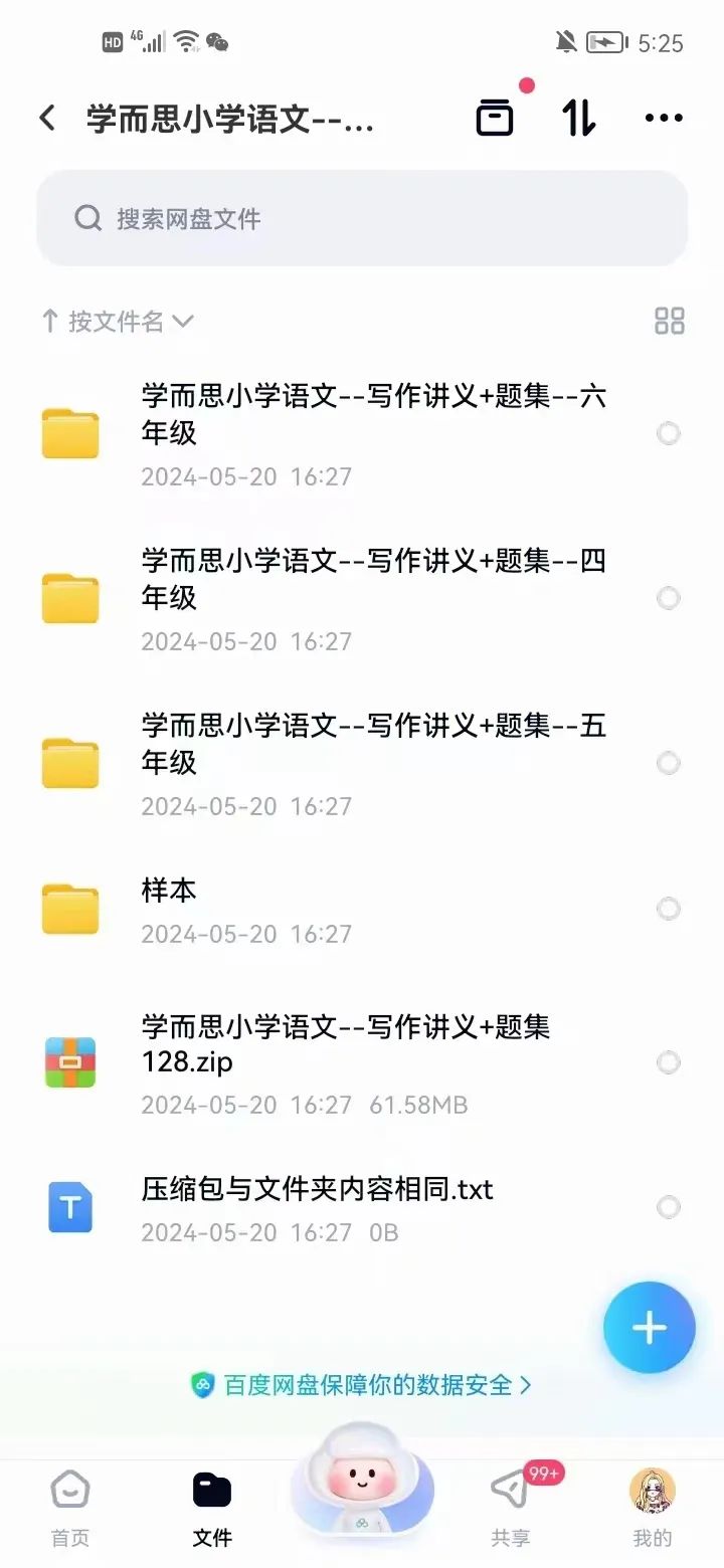 重磅资料!!学而思小学作文讲义+练习题集,内部‬在用.讲义+习题集,包含知识技巧讲解,课后练习‬两部分 第3张