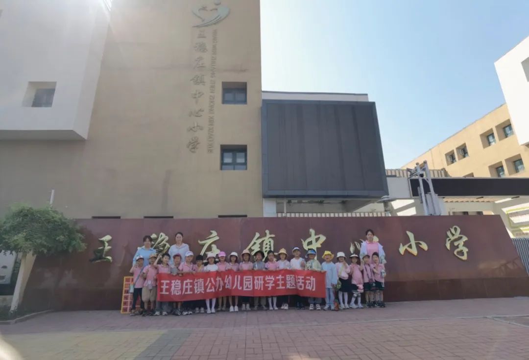 初探小学,“幼”见成长——王稳庄镇中心幼儿园幼小衔接“参观小学”主题活动 第74张