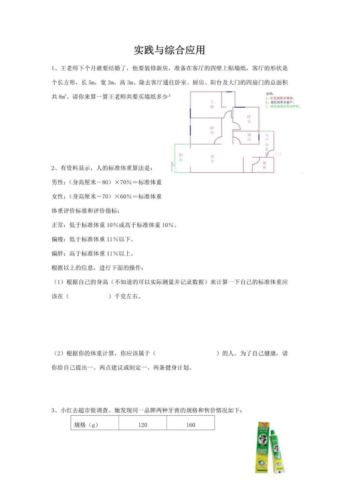 小学数学《期末专项复习资料包》6年级下册 第19张