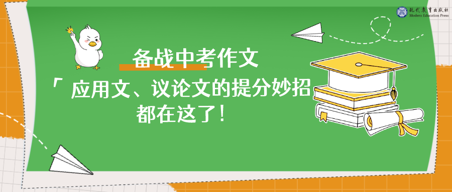 备战中考作文| 考生们最关心的10个问题都在这了(考前必看,建议收藏) 第28张