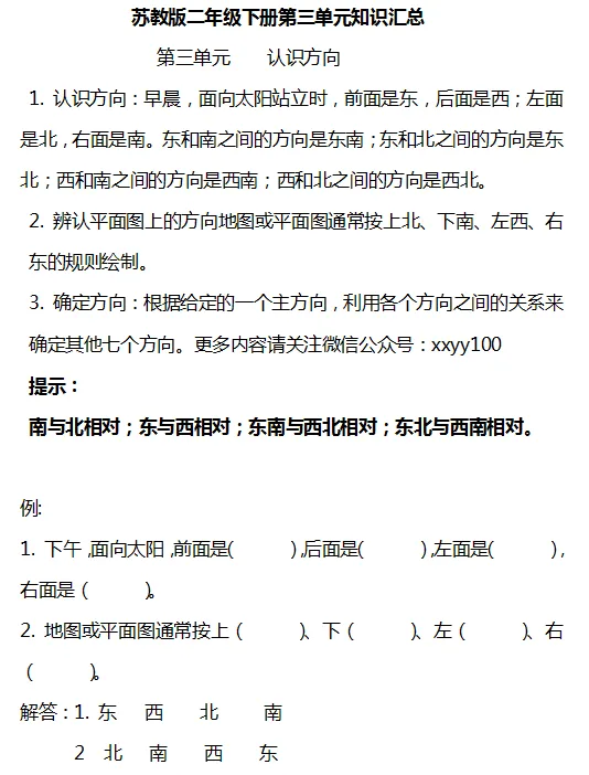 小学数学1-6年级下册个单元知识汇总,速速收藏! 第12张