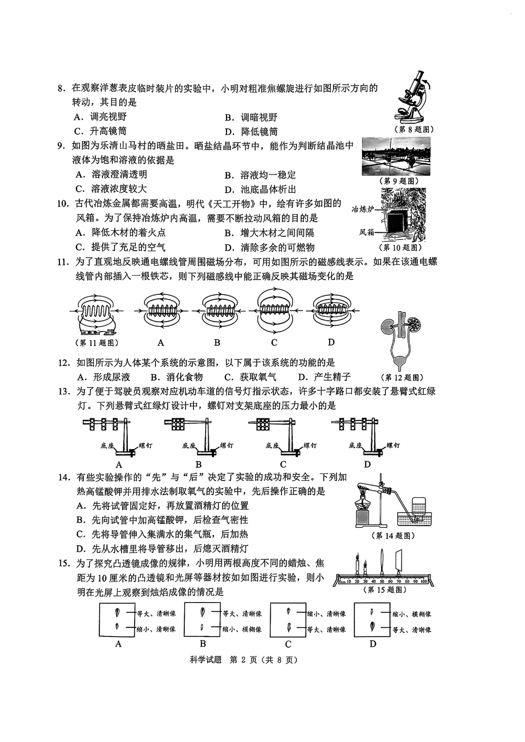 2024 中考复习  2024年温州中考模拟科学试卷及答案 第6张