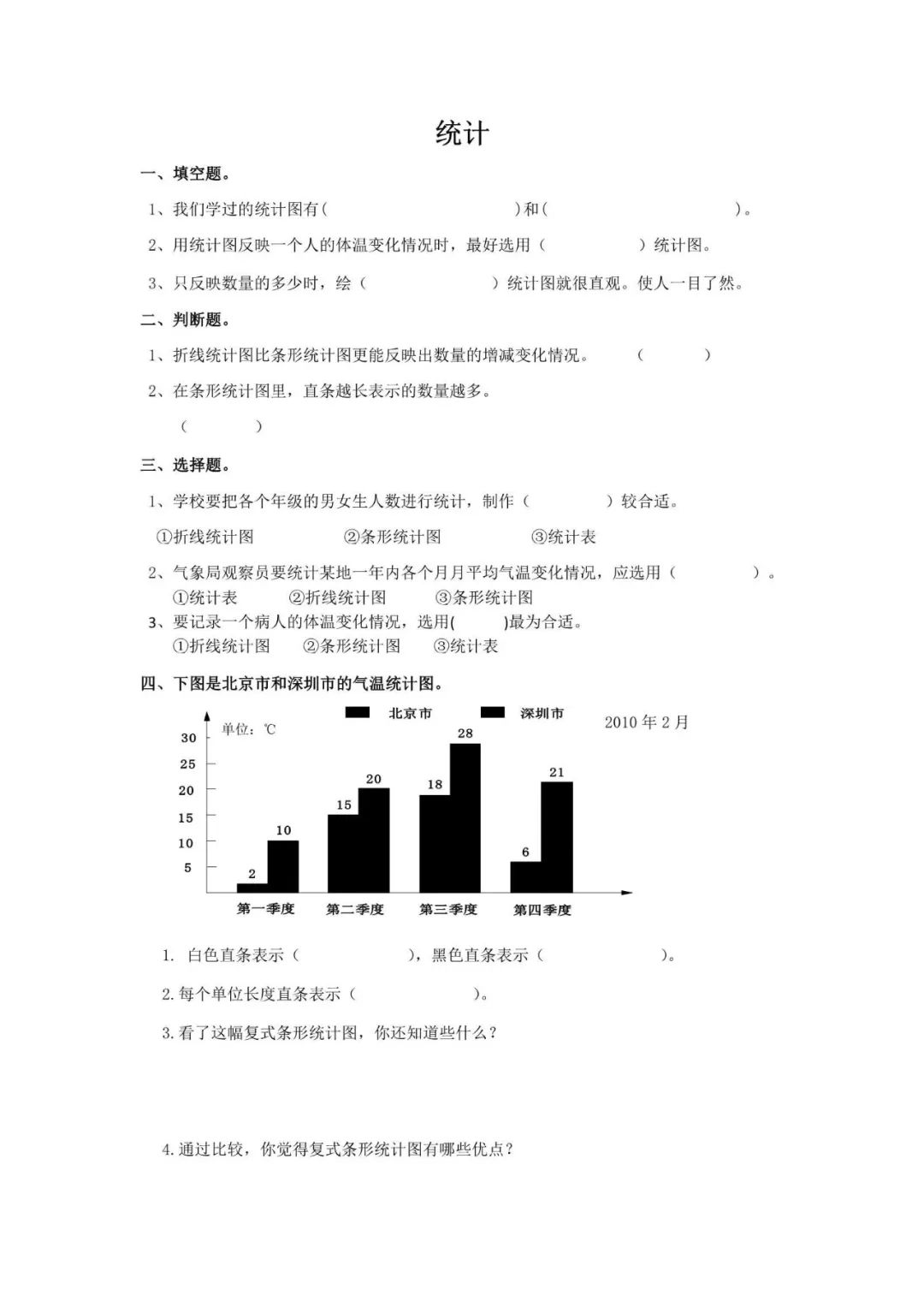 小学数学《期末专项复习资料包》6年级下册 第23张