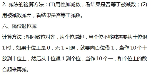 小学数学1-6年级下册个单元知识汇总,速速收藏! 第18张