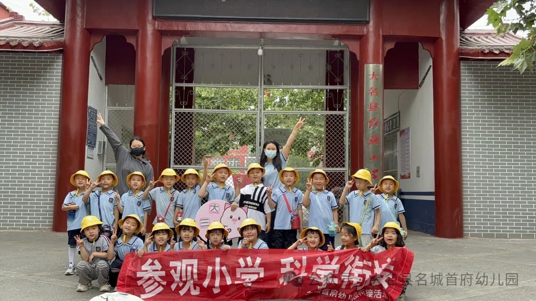 Hi 小学你好! 名城首府幼儿园参观小学活动 第100张