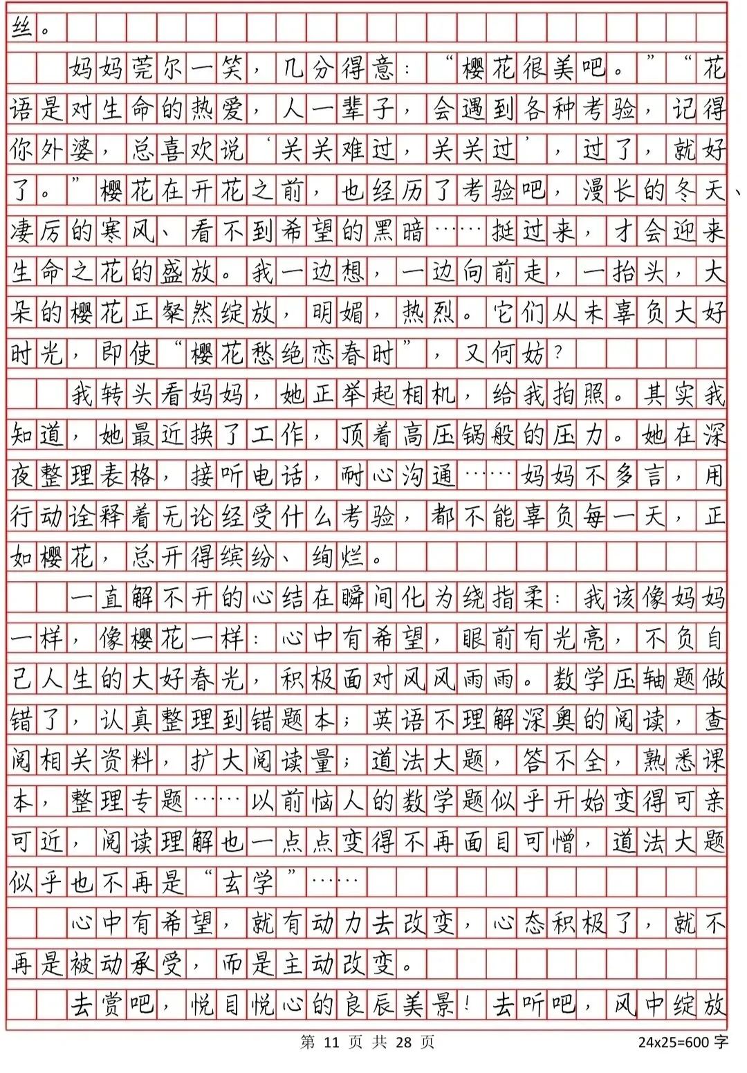 中考常考作文 第11张