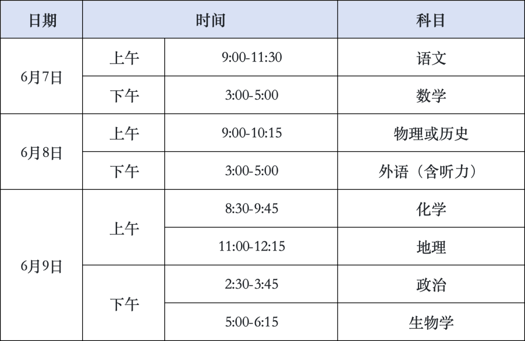 中考、高考、学考!长沙公布“三考”考点、时间、科目安排! 第7张