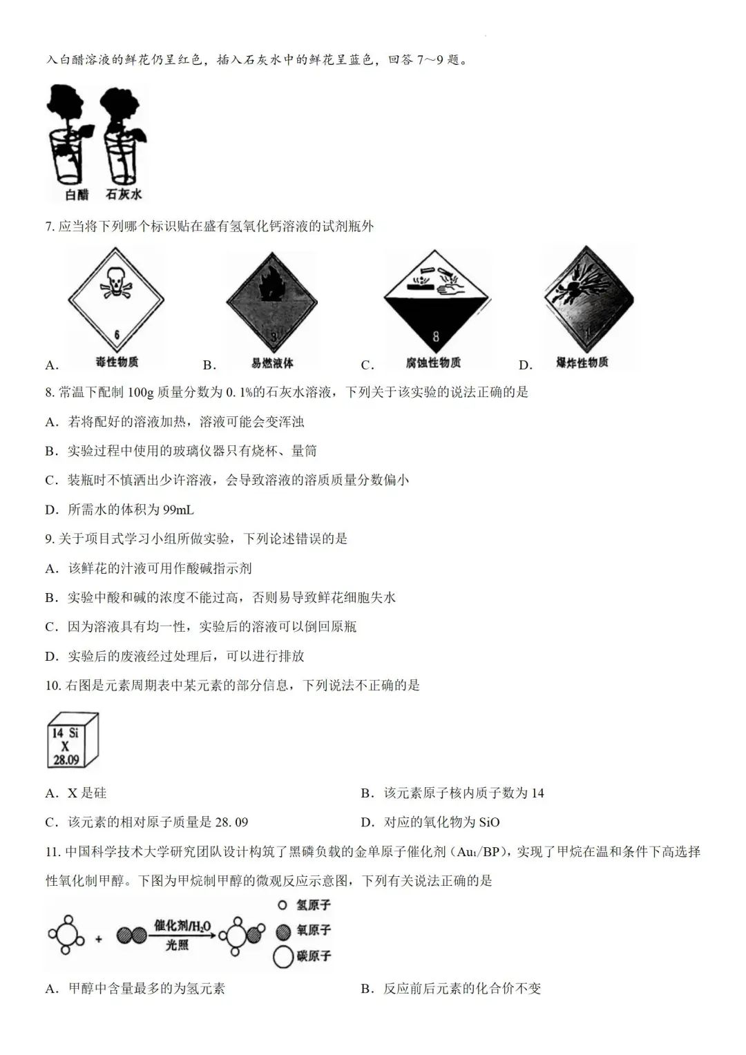 中考化学 | 2024广东省湛江市廉江市中考模拟检测题含答案 第4张