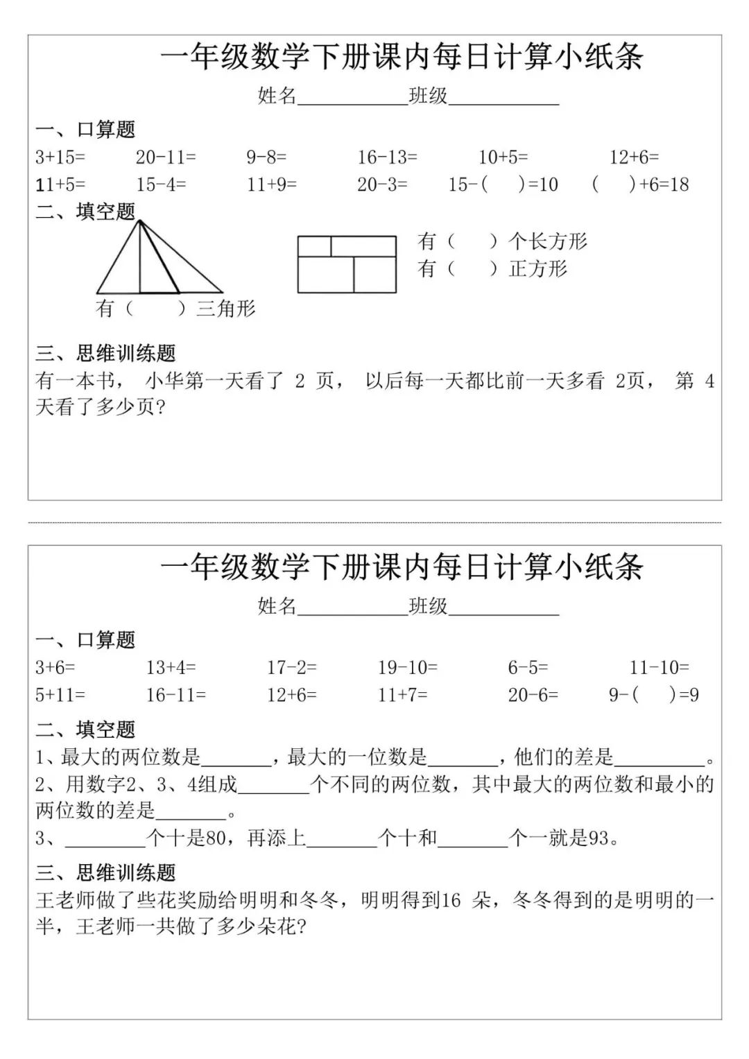 小学数学人教版1-6年级下每日计算小纸条(含答案) 第4张