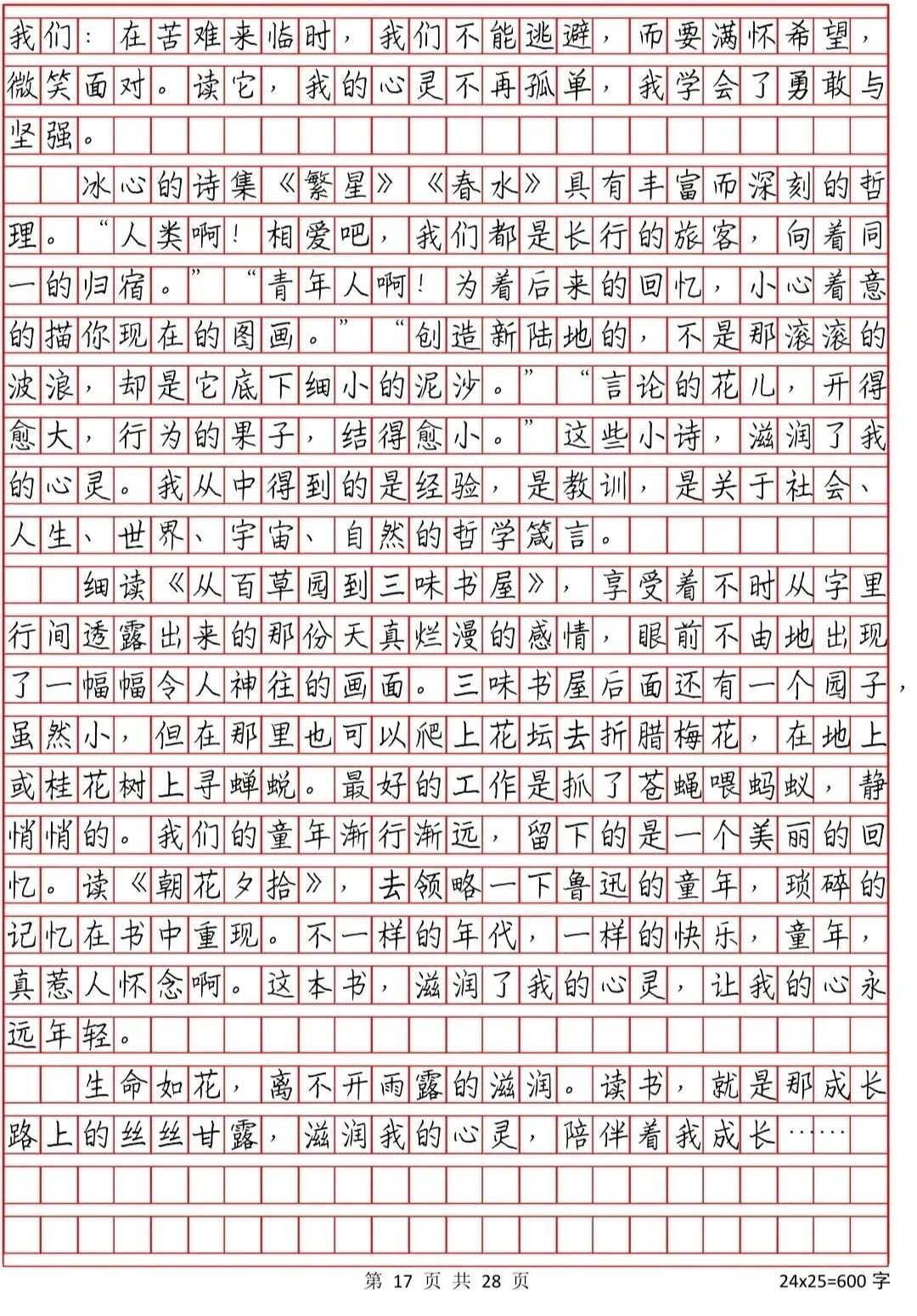 中考常考作文 第17张