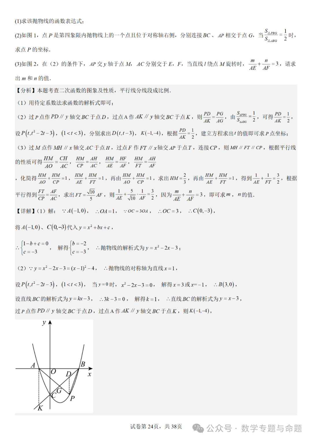 【中考复习压轴题+高中自主招生】二次函数中几类特殊点问题分析 第25张