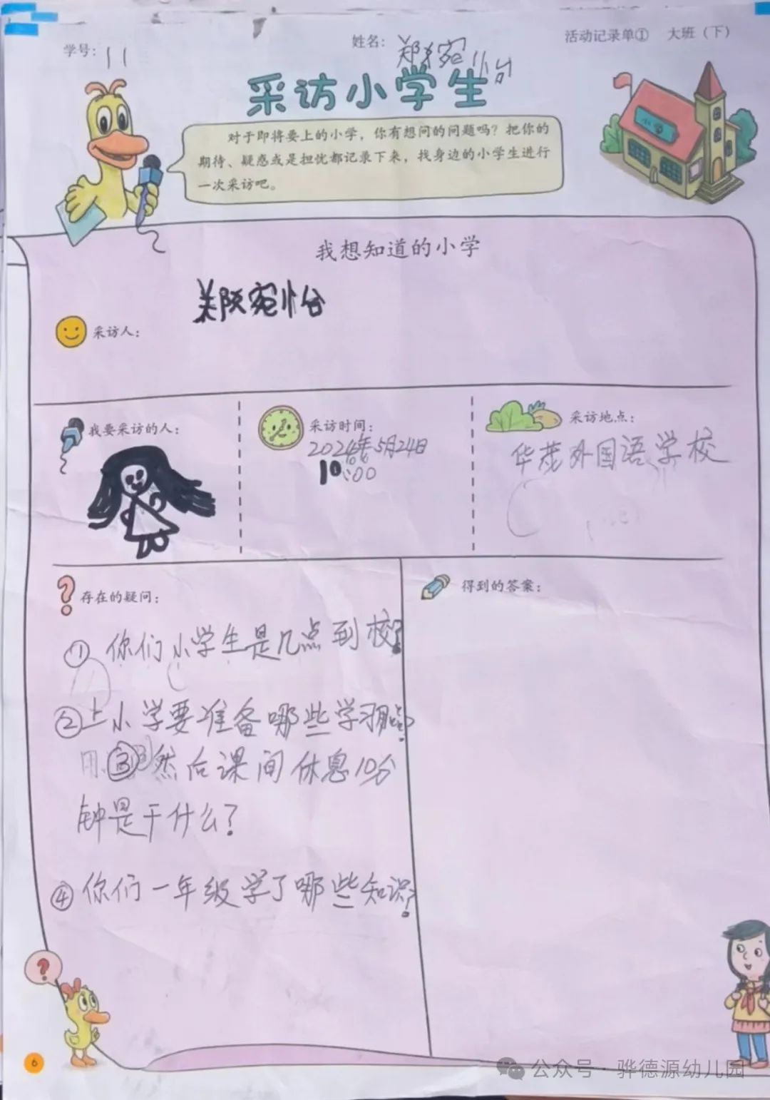 【走进小学,感悟成长】骅德源幼儿园幼小研学活动 第12张