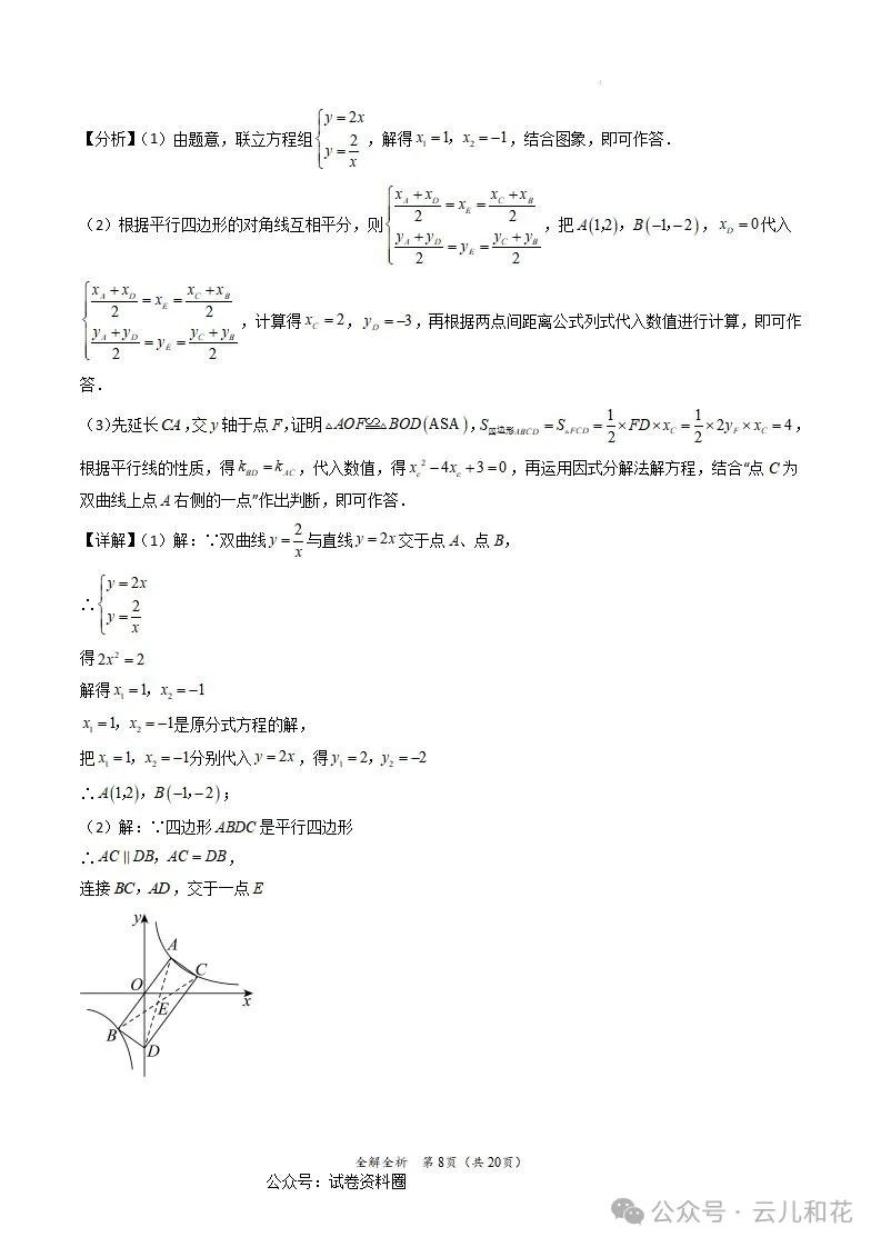 【中考】2023-2024学年中考一模二模三模试题+答案今日更新(604) 第51张