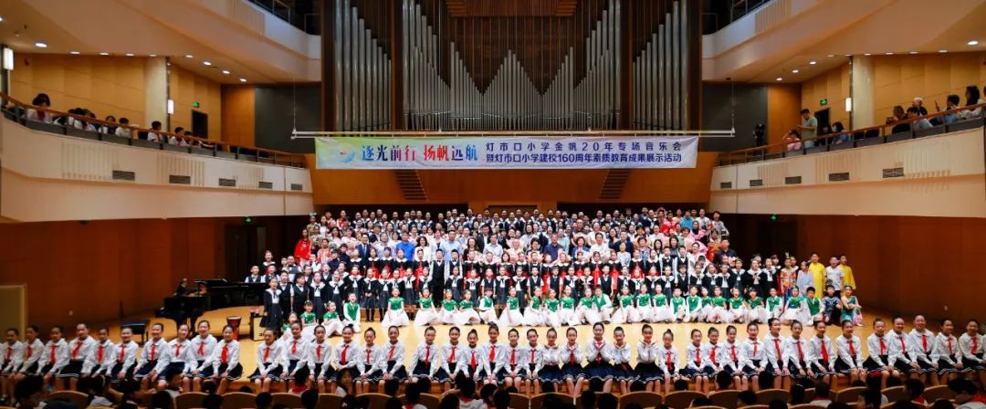 灯市口小学举行“逐光前行 扬帆远航”金帆合唱团二十周年专场音乐会暨灯市口小学建校160周年素质教育成果展示活动 第126张