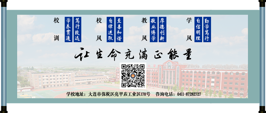 【中考资讯】大连市育才高级中学2024年招生简章 第36张