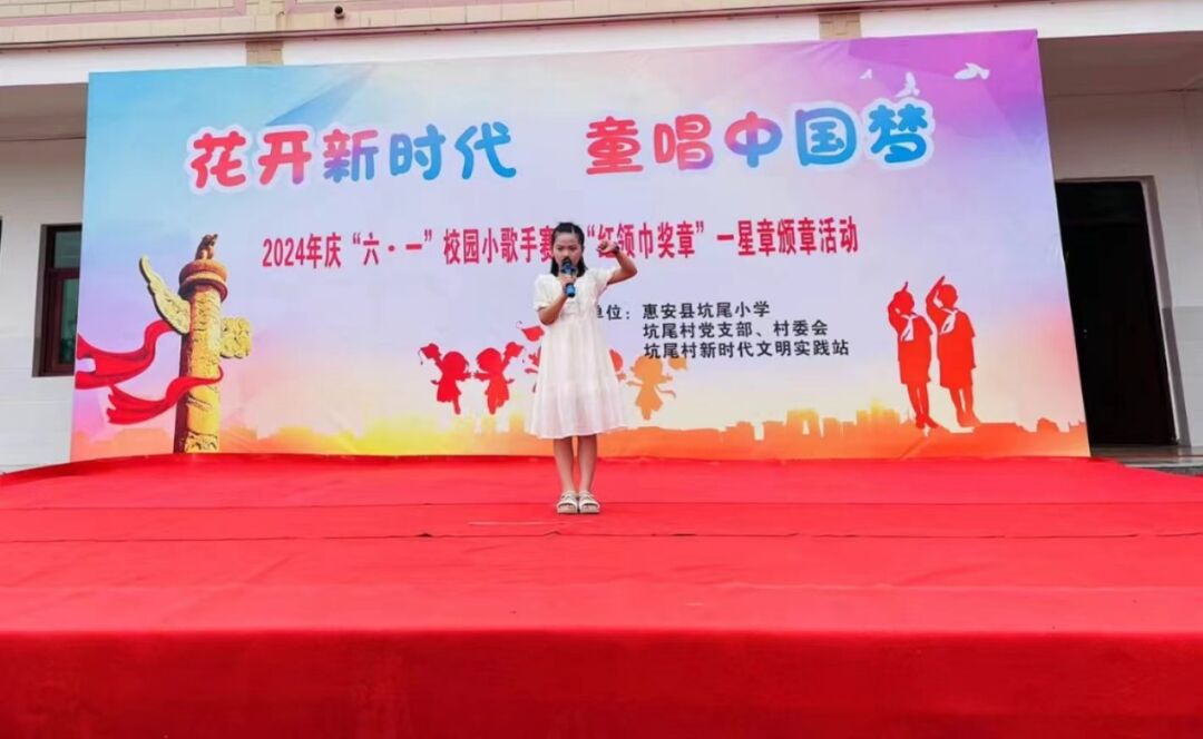 花开新时代  童唱中国梦——惠安县坑尾小学2024年庆“六一”校园小歌手比赛 第58张