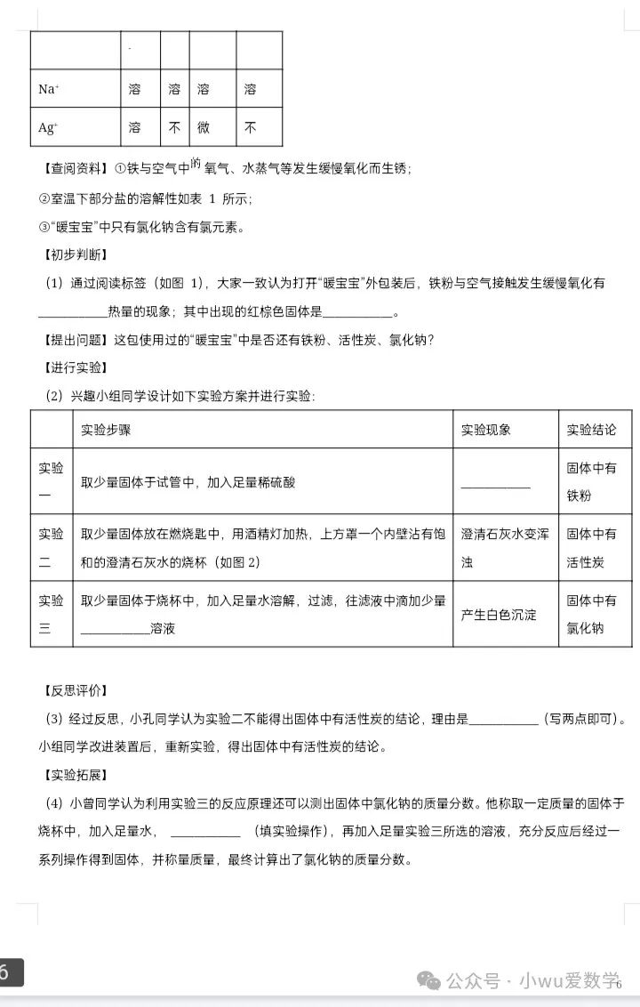 2024年中考化学预测卷 第6张