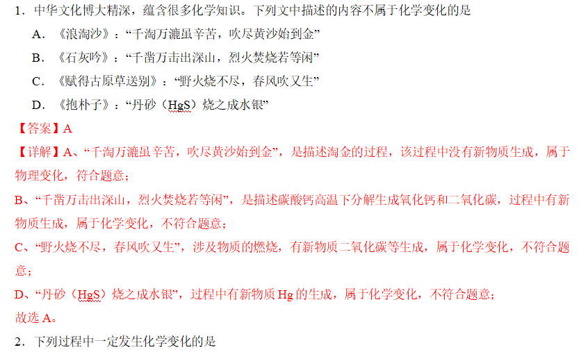 2024中考化学终极押题预测(共92页,可打印),命中率极高! 第6张