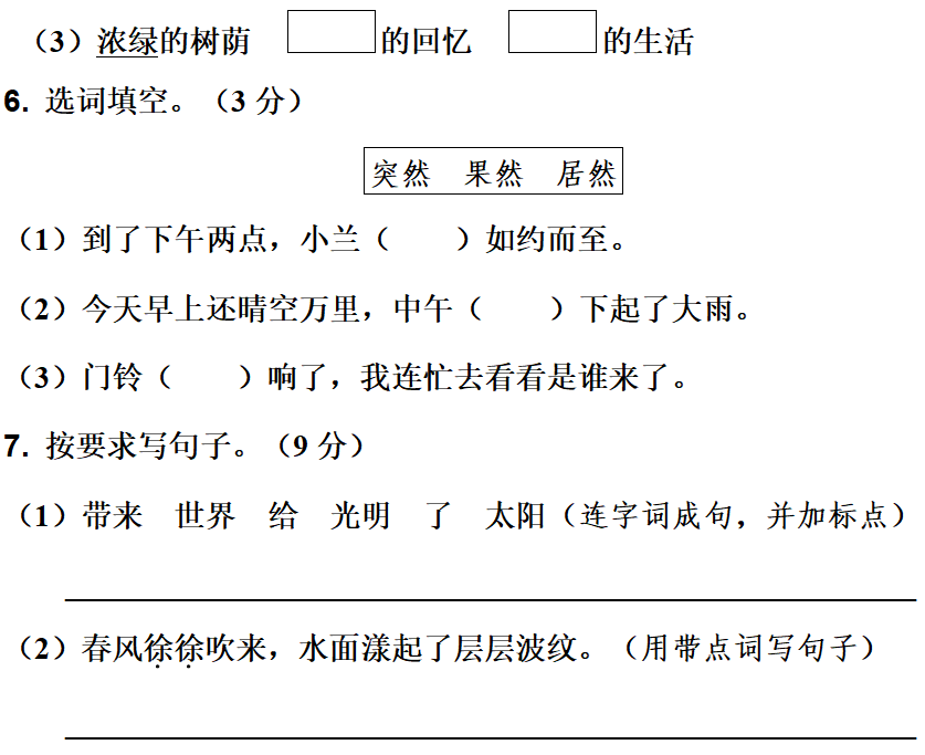 小学语文二年级下册第八单元检测卷(含答案) 第9张