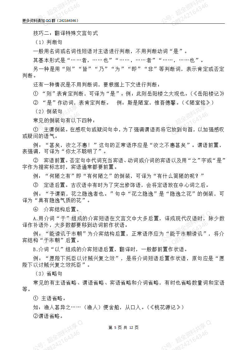 2024中考语文答题模板(pdf分享) 第5张