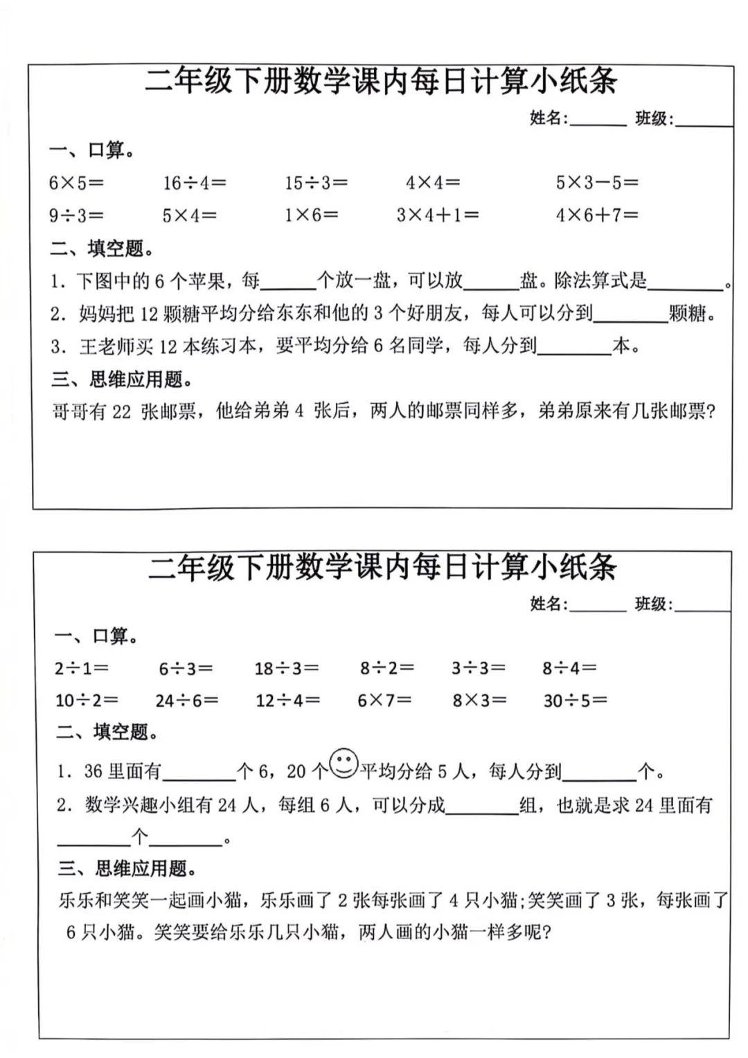 小学数学人教版1-6年级下每日计算小纸条(含答案) 第10张