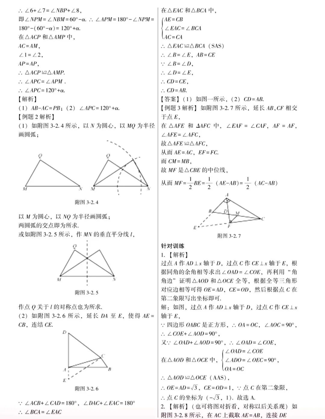 中考数学 | 常考重难点之全等与相似专题解题5大攻略 第39张