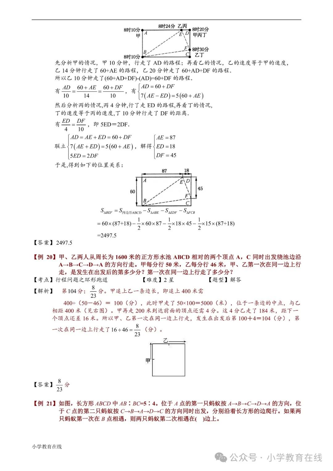 小学奥数精讲精析:30 环形跑道问题 第10张