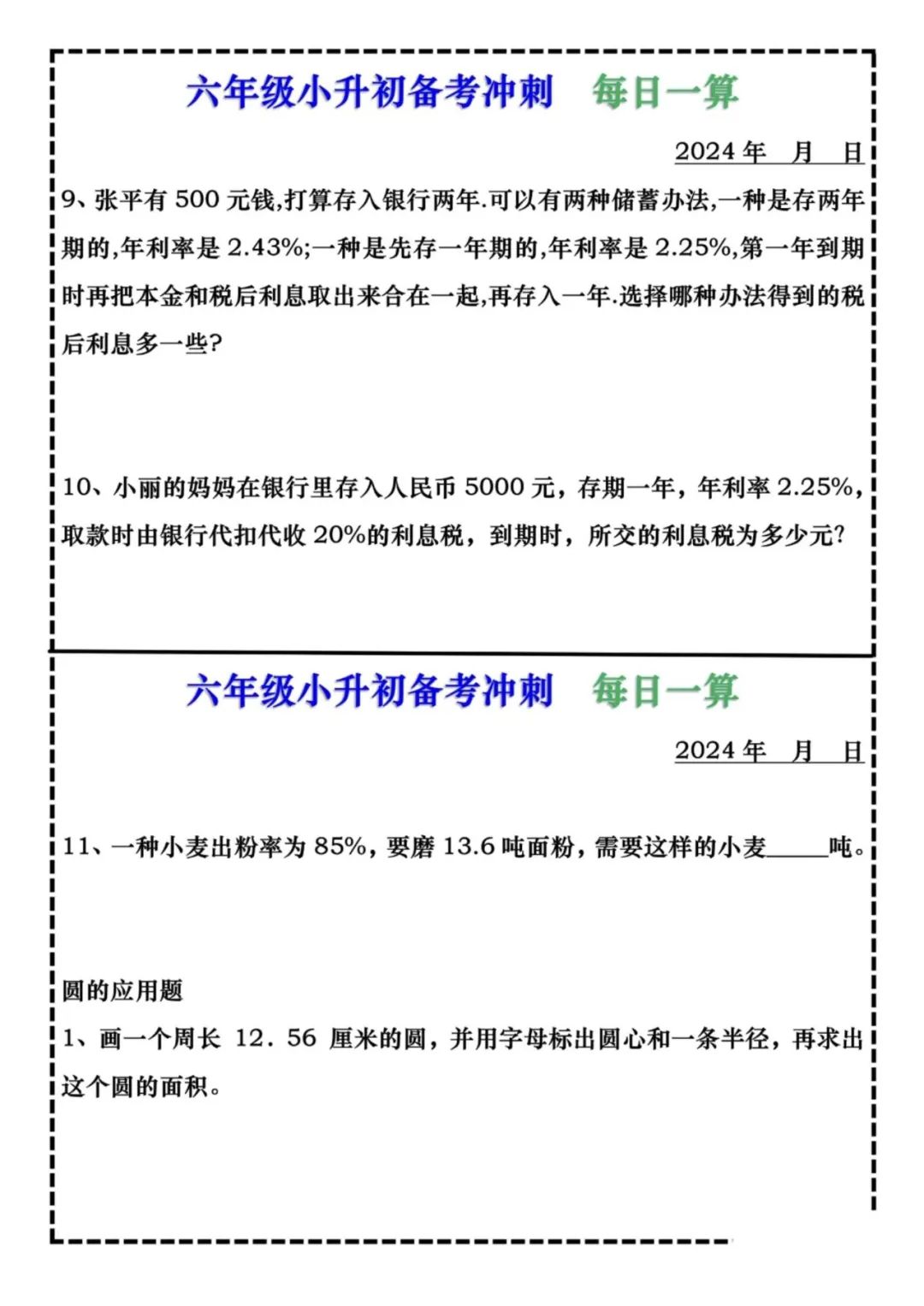 小学数学人教版1-6年级下每日计算小纸条(含答案) 第27张