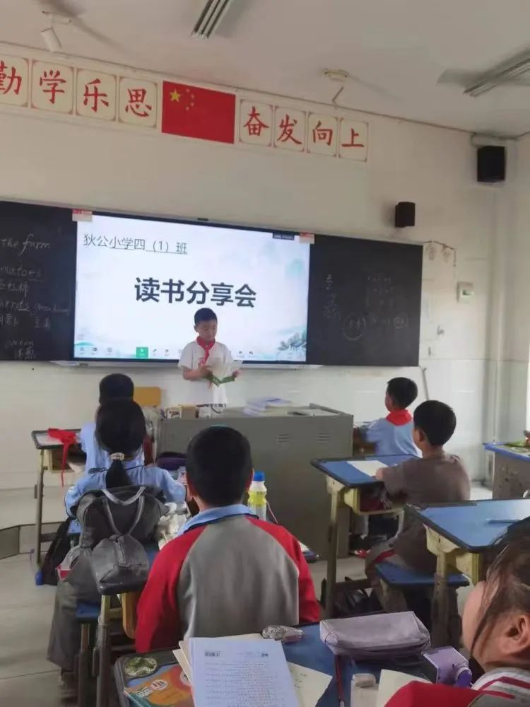 狄公小学班班共读系列之书香满园“阅”读“悦”美 ——狄公小学四年级班班共读 第22张