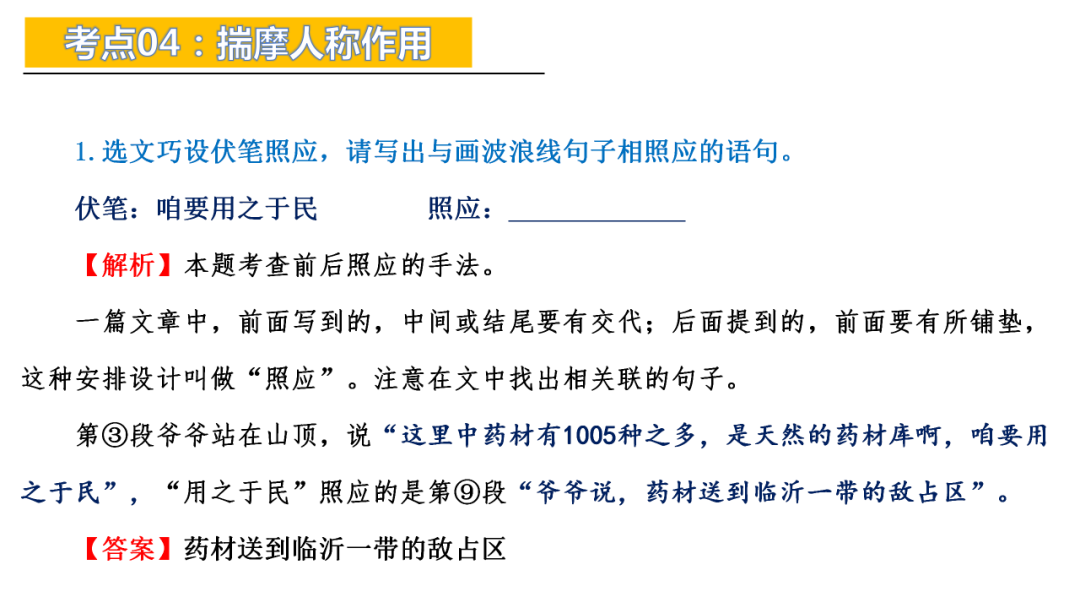 中考现代文阅读高频考点:揣摩人称作用 第37张