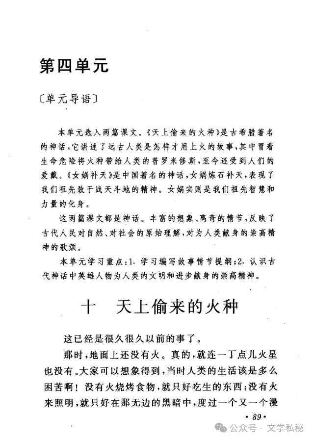 小学课文《普罗米修斯》的作者之谜,让我们找出湮没的中文编写者 第28张