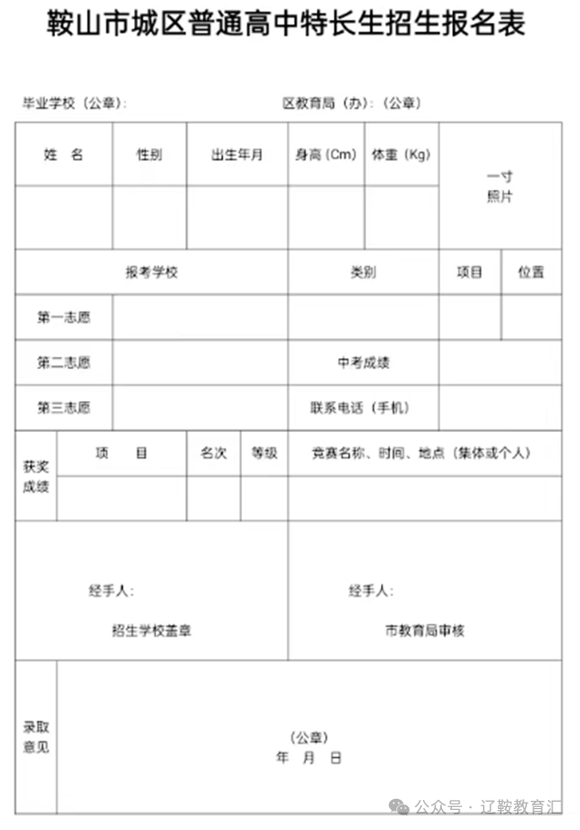 直播预告!鞍山市中考志愿及科技特长生报考指导 第2张