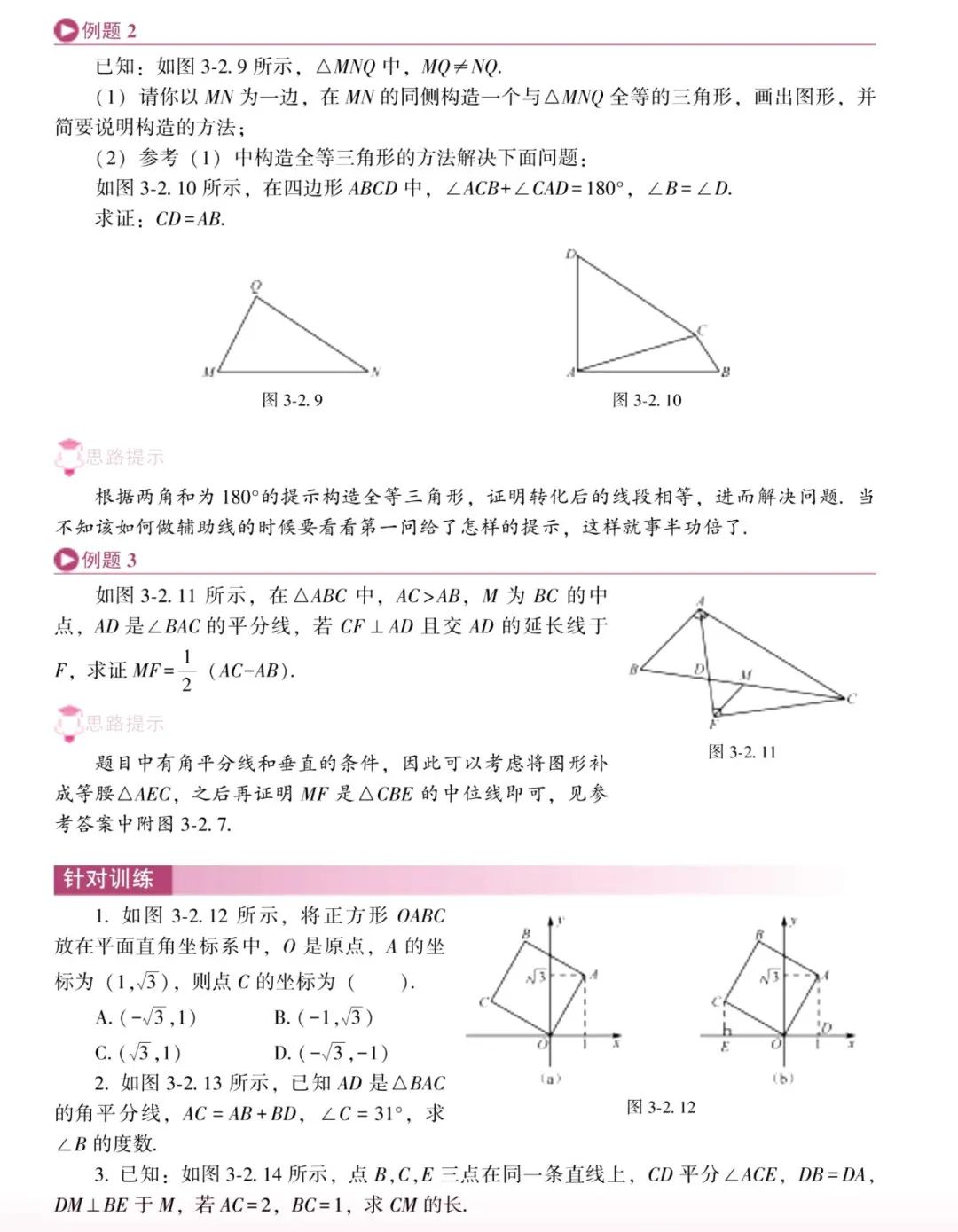 中考数学 | 常考重难点之全等与相似专题解题5大攻略 第13张