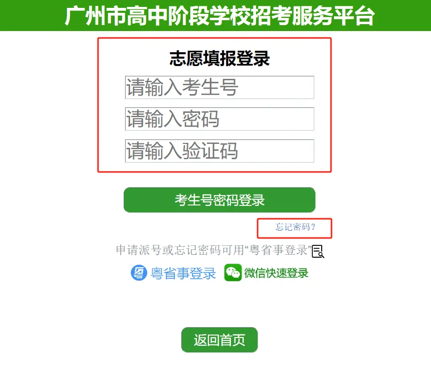 最详细!广州中考志愿填报实操教程!附2023中考各批次录取分数! 第3张