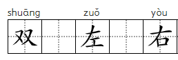 【期末试卷】2024部编版小学语文一年级下册期末质量检测卷(含答案)80套 |下载 第42张