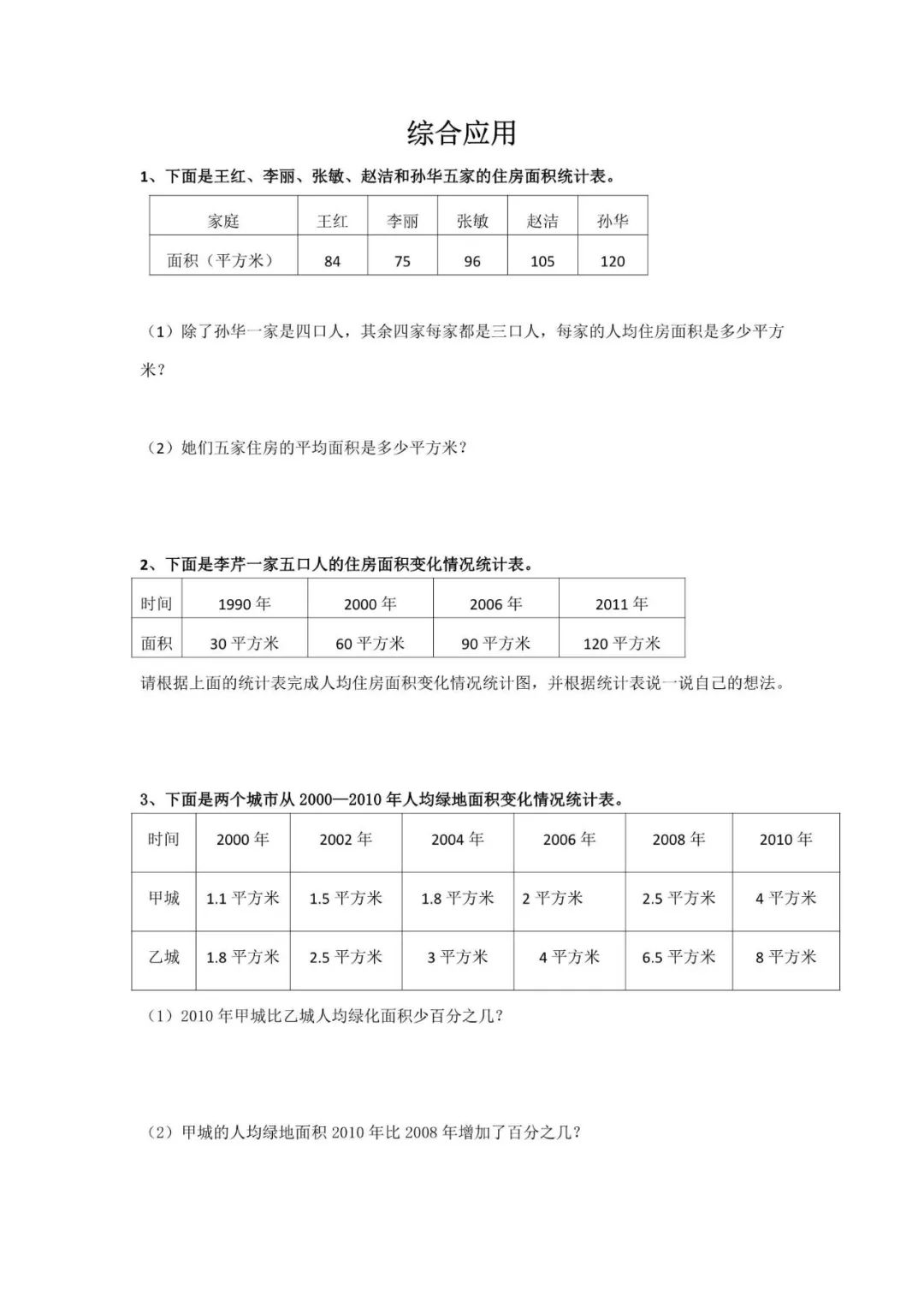 小学数学《期末专项复习资料包》6年级下册 第14张