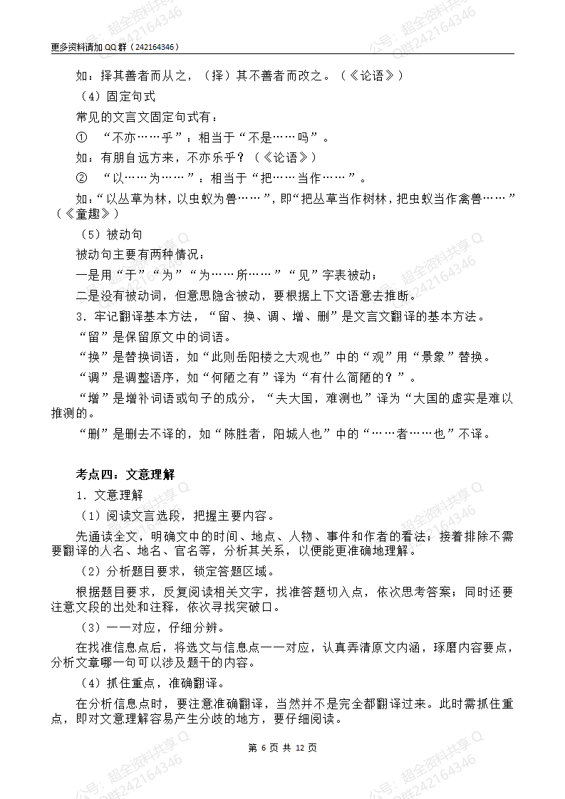 2024中考语文答题模板(pdf分享) 第6张