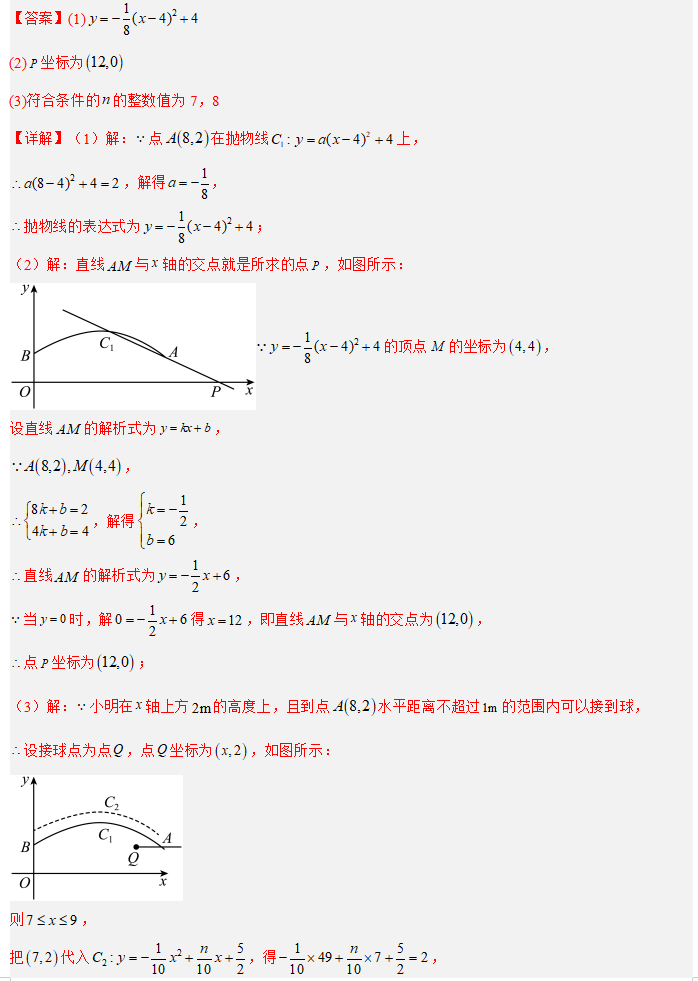 中考解题秘籍10-函数的综合应用解题步骤 第14张