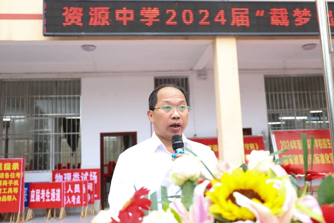 载梦出征,决胜高考——资源中学举行2024届高考出征仪式 第15张