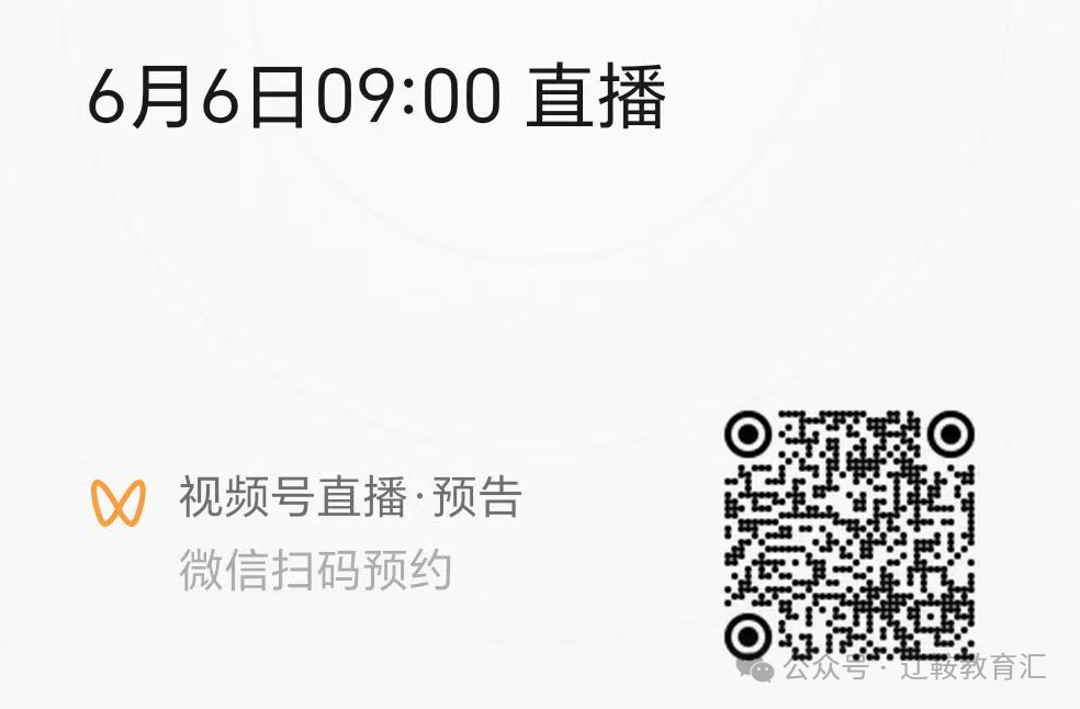 直播预告!鞍山市中考志愿及科技特长生报考指导 第9张