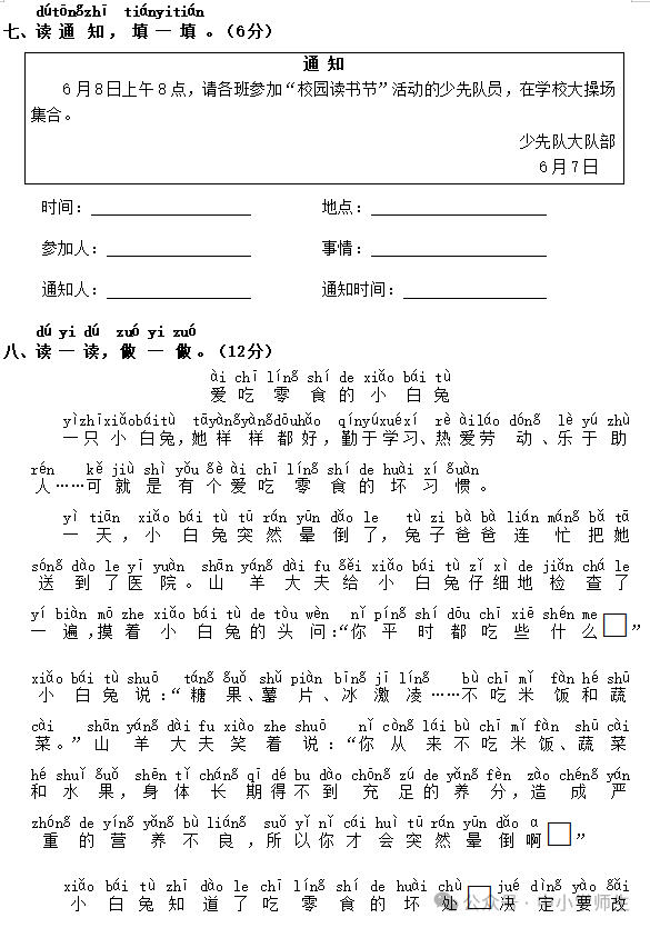 【期末试卷】2024部编版小学语文一年级下册期末质量检测卷(含答案)80套 |下载 第66张