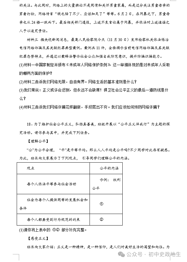 2024年中考历史终极押题密卷(含答案解析)全国通用卷 第44张